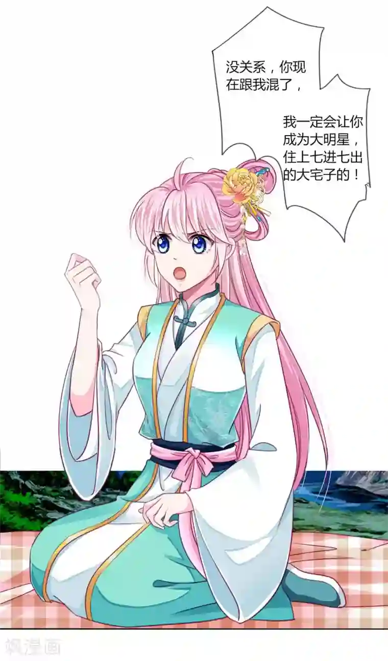 拐个皇帝当偶像第54话 不寻常的夜晚