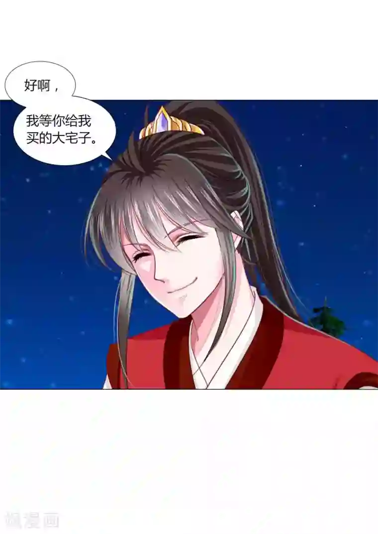 拐个皇帝当偶像第54话 不寻常的夜晚