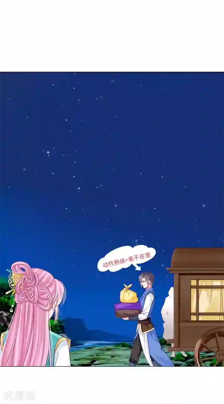 拐个皇帝当偶像第54话 不寻常的夜晚
