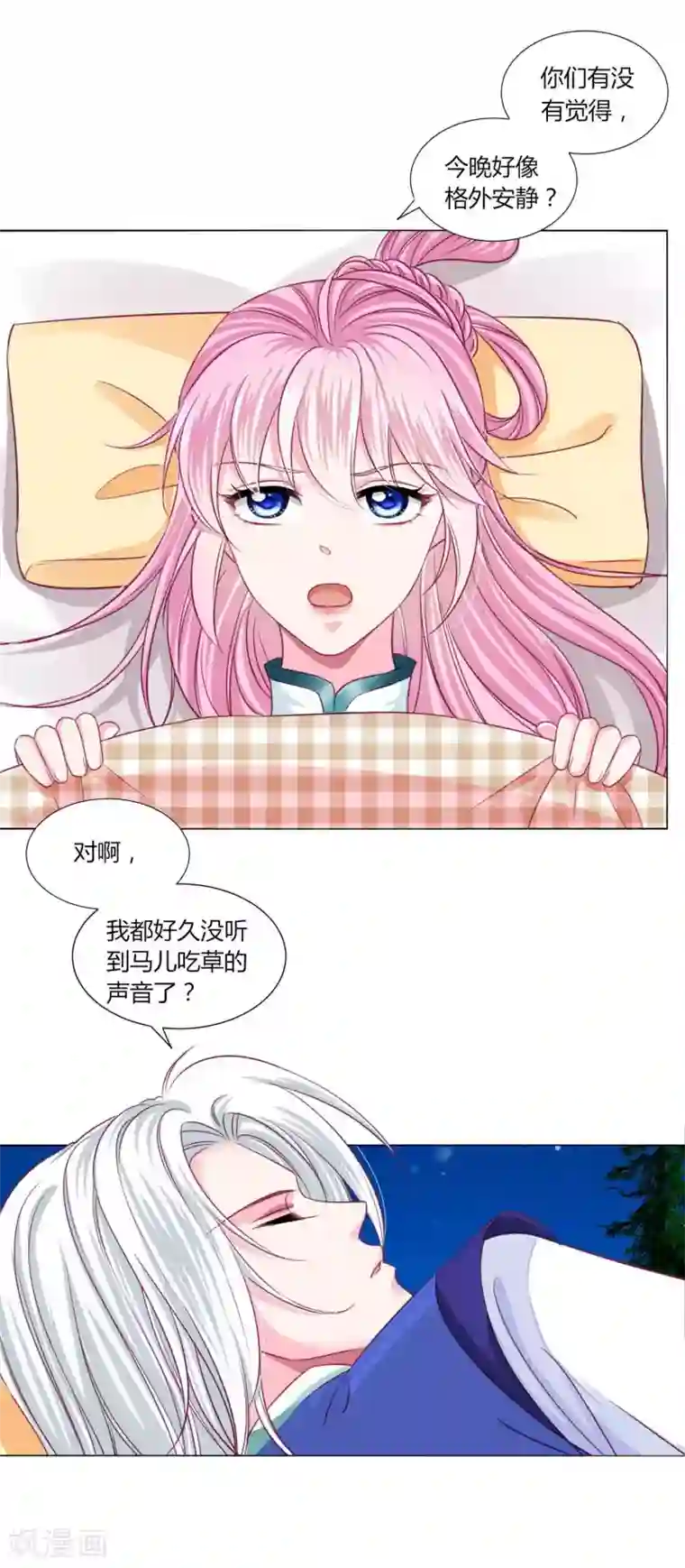 拐个皇帝当偶像第54话 不寻常的夜晚