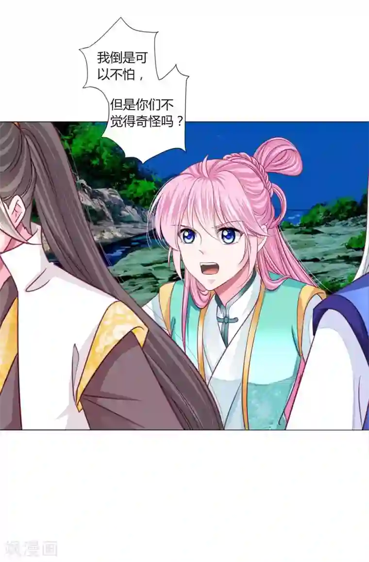 拐个皇帝当偶像第54话 不寻常的夜晚