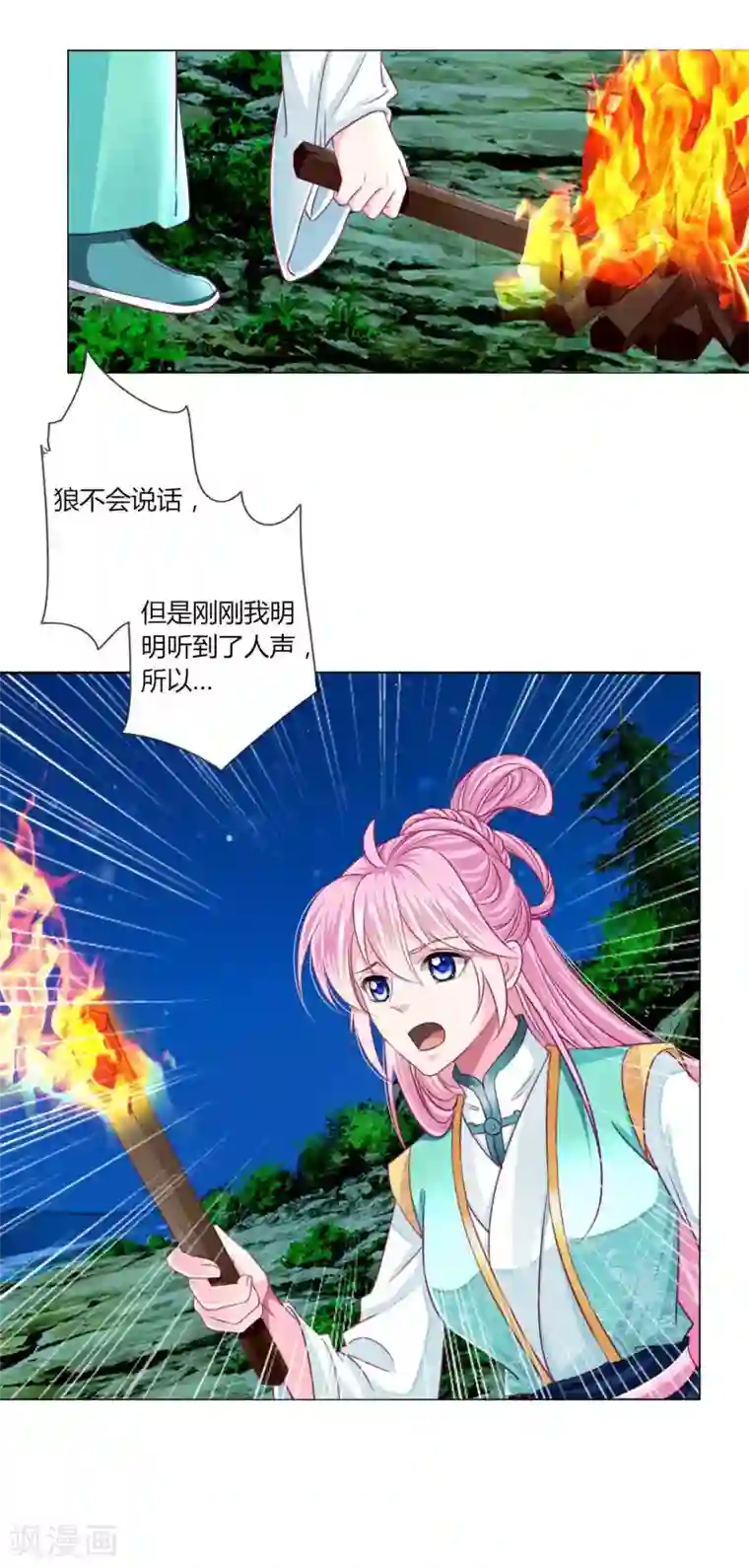 拐个皇帝当偶像第54话 不寻常的夜晚