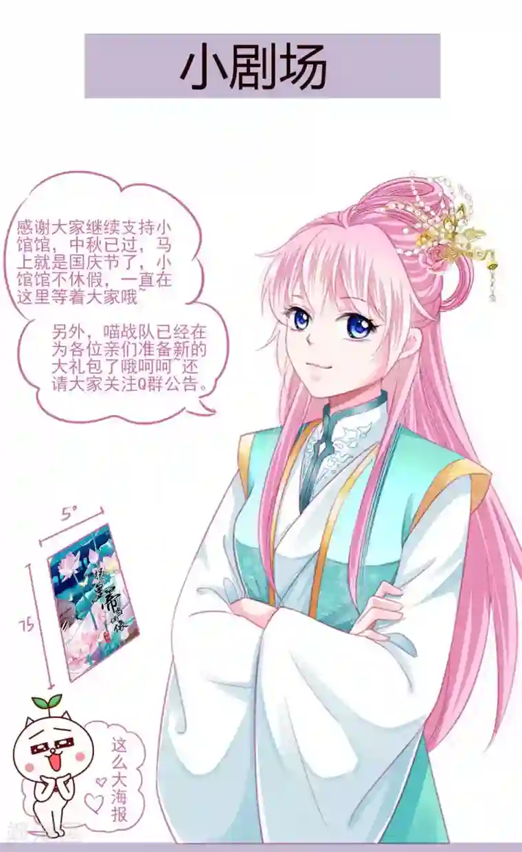 拐个皇帝当偶像第54话 不寻常的夜晚