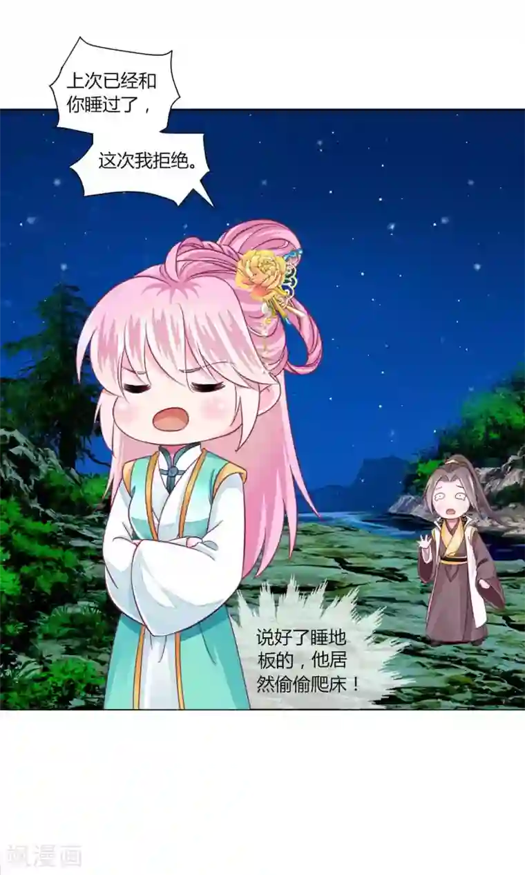 拐个皇帝当偶像第54话 不寻常的夜晚