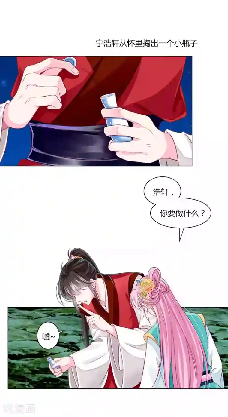 拐个皇帝当偶像第54话 不寻常的夜晚