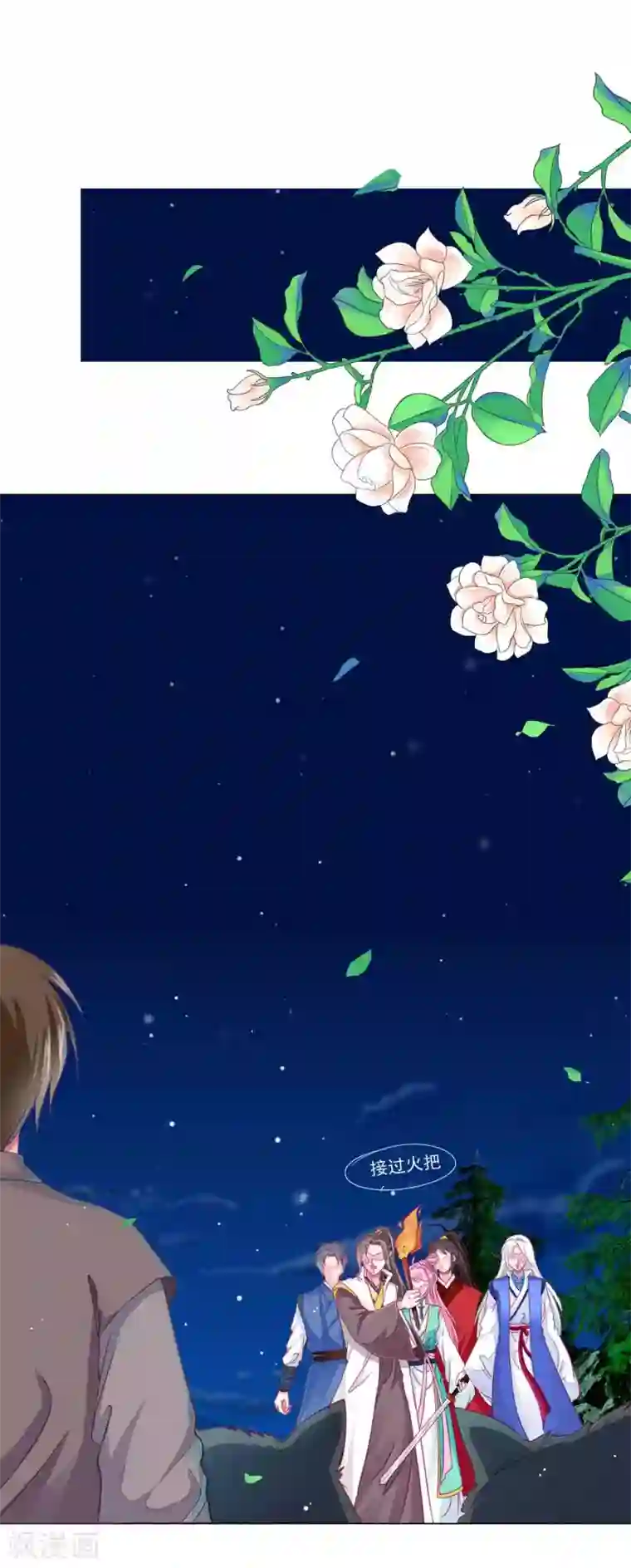 拐个皇帝当偶像第55话 炒作带来的“灾祸”