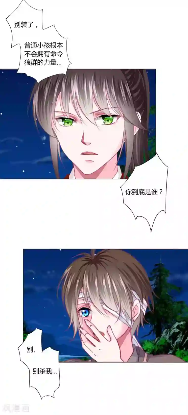 拐个皇帝当偶像第55话 炒作带来的“灾祸”