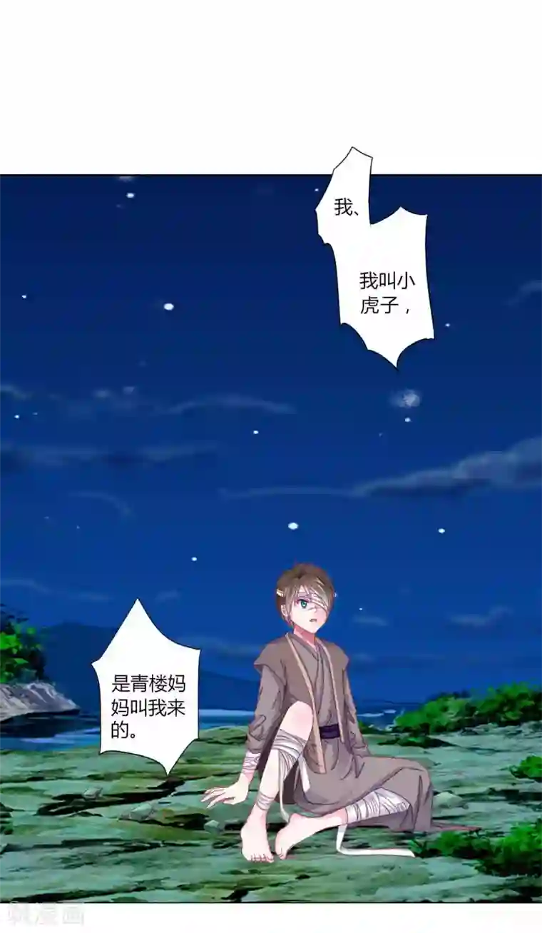 拐个皇帝当偶像第55话 炒作带来的“灾祸”