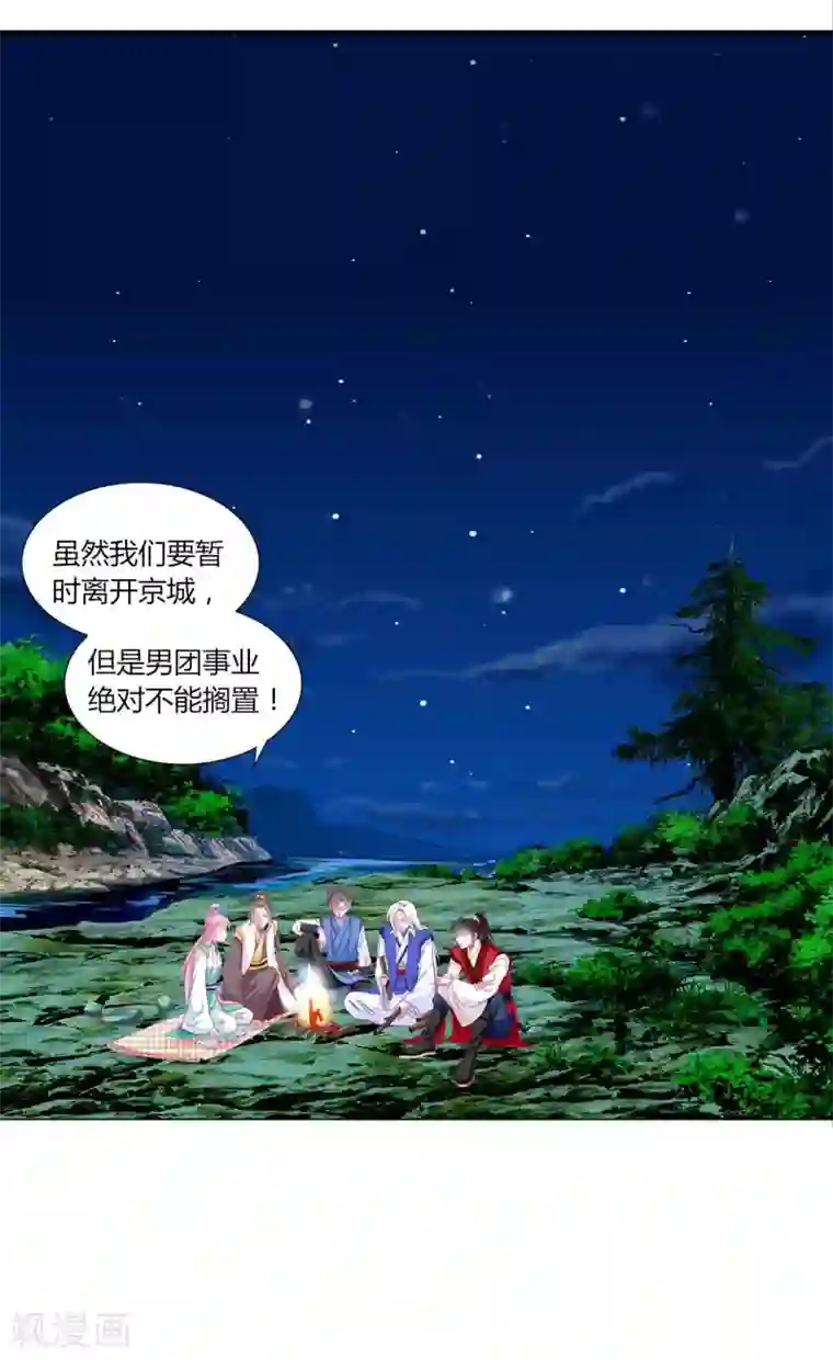 拐个皇帝当偶像第55话 炒作带来的“灾祸”