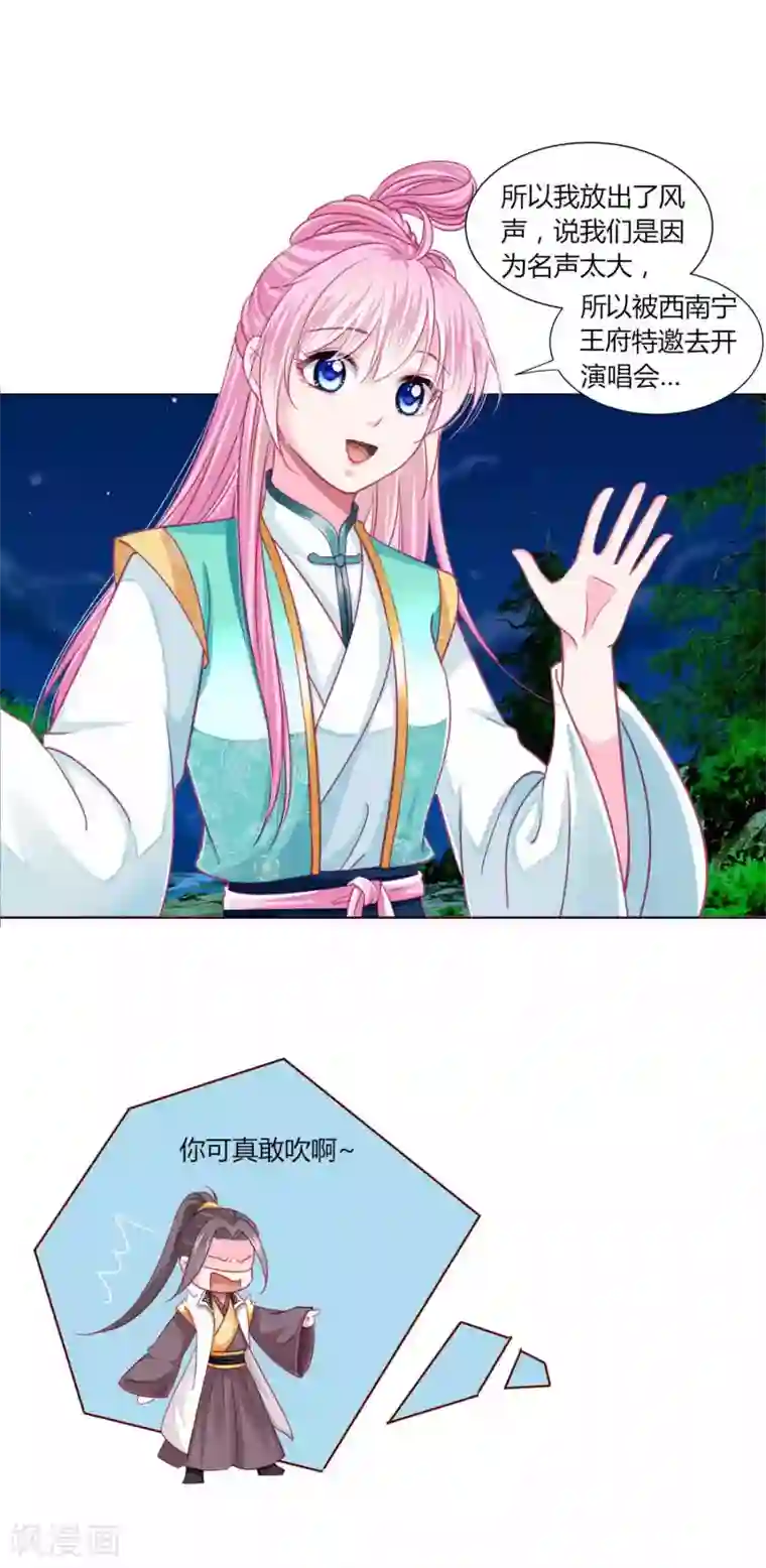 拐个皇帝当偶像第55话 炒作带来的“灾祸”