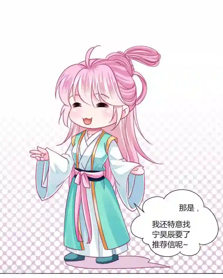 拐个皇帝当偶像第55话 炒作带来的“灾祸”