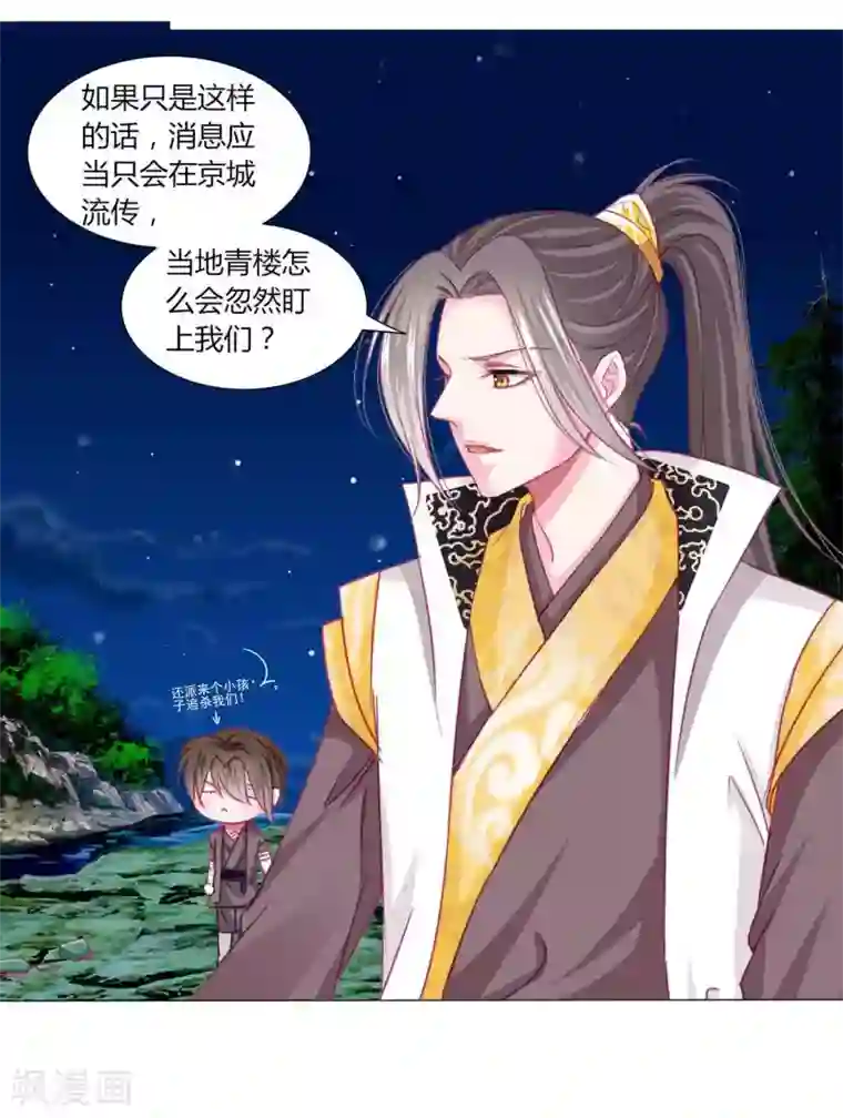 拐个皇帝当偶像第55话 炒作带来的“灾祸”