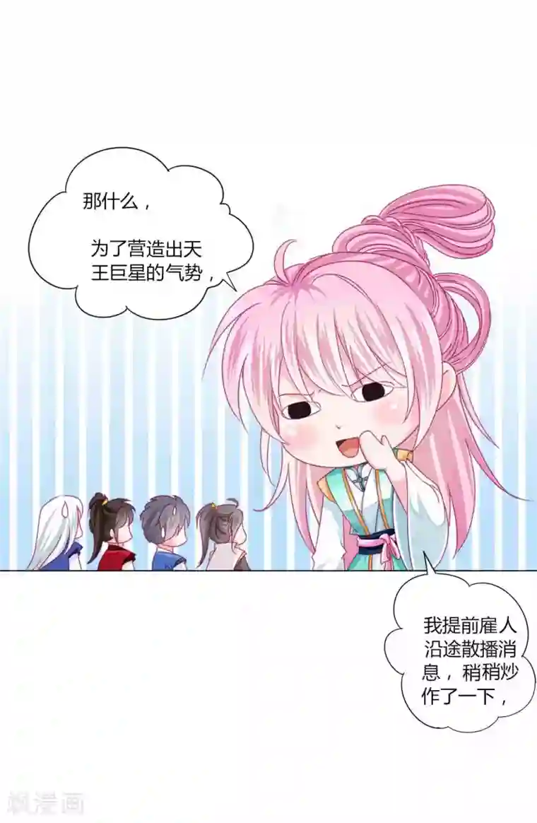 拐个皇帝当偶像第55话 炒作带来的“灾祸”