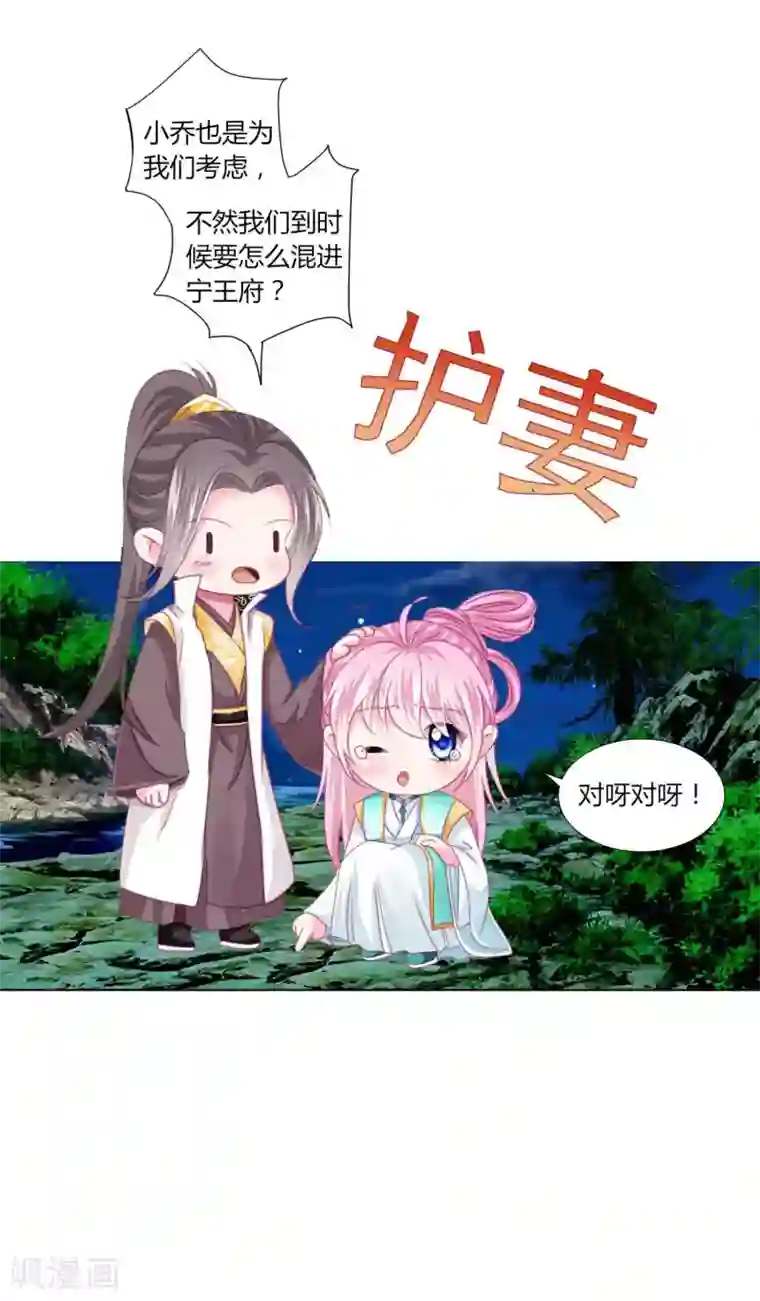 拐个皇帝当偶像第55话 炒作带来的“灾祸”