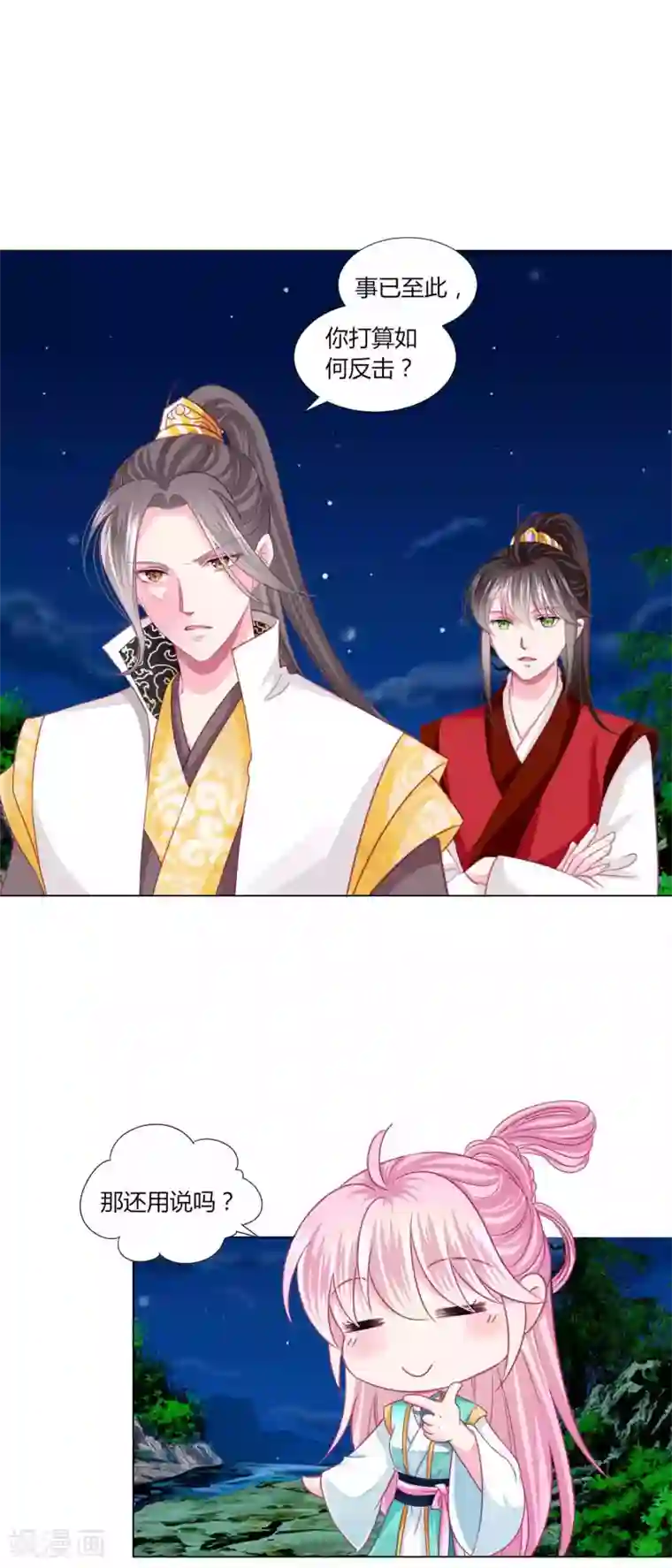 拐个皇帝当偶像第55话 炒作带来的“灾祸”