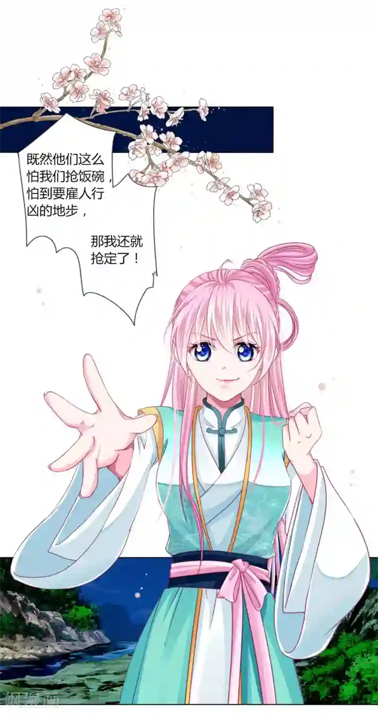 拐个皇帝当偶像第55话 炒作带来的“灾祸”