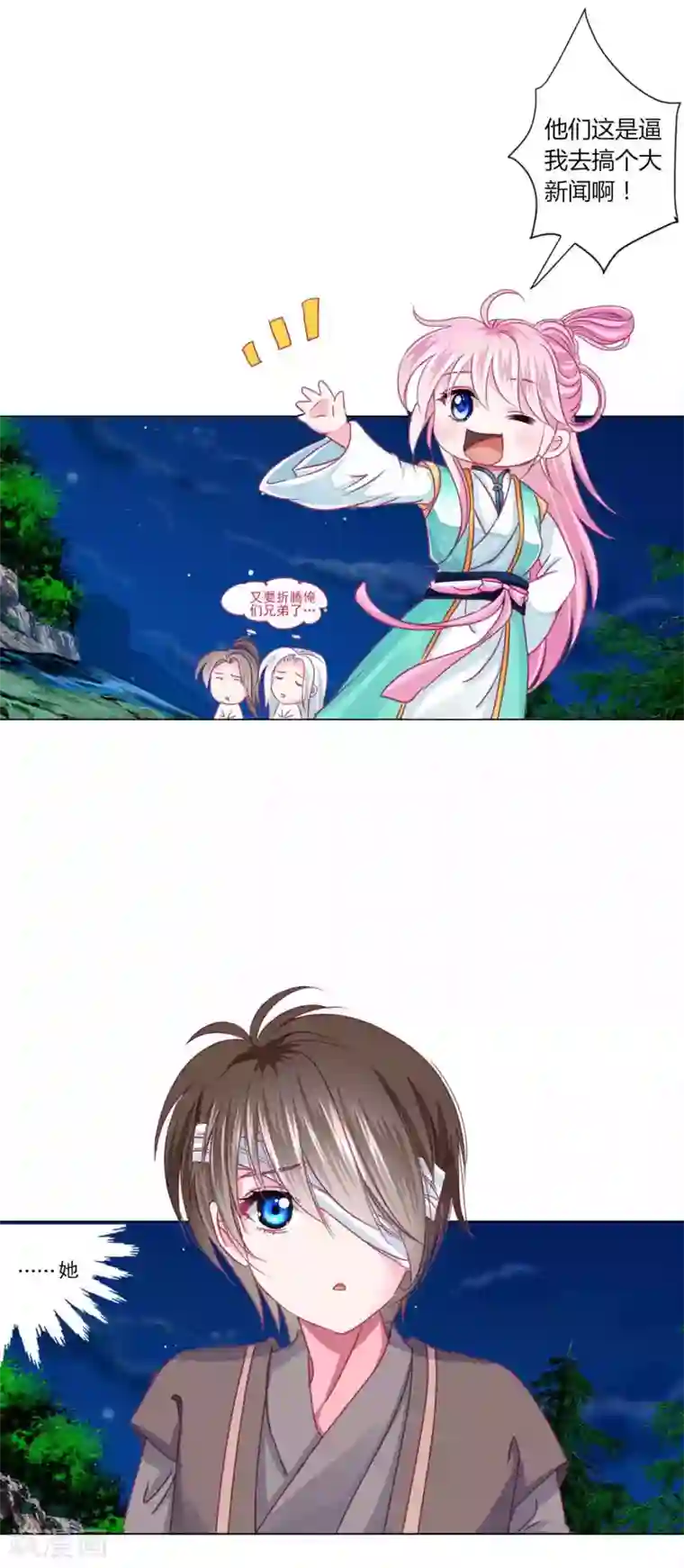 拐个皇帝当偶像第55话 炒作带来的“灾祸”