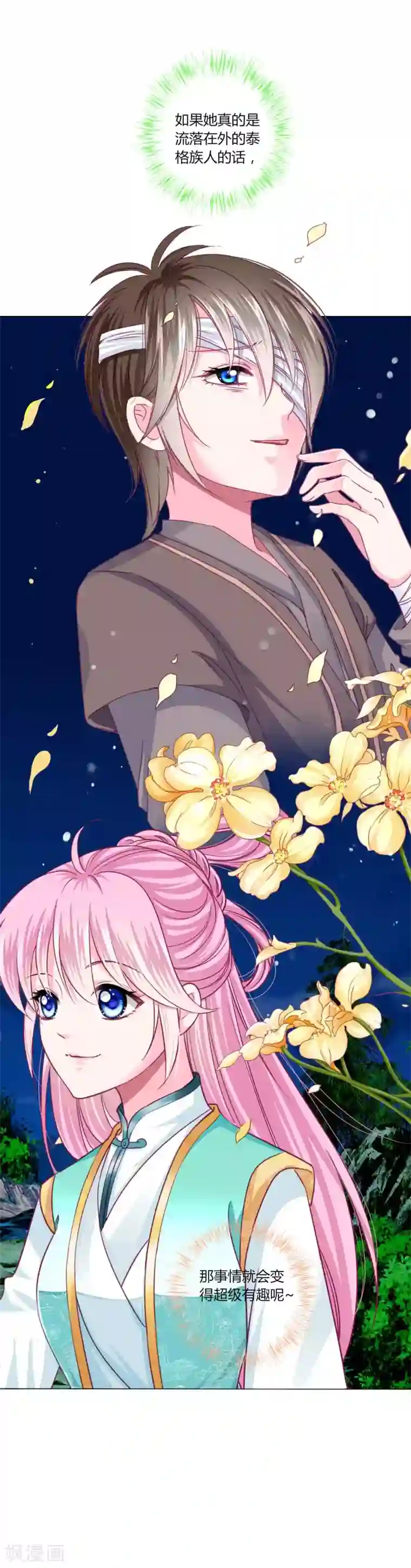 拐个皇帝当偶像第55话 炒作带来的“灾祸”