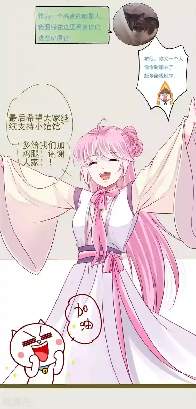 拐个皇帝当偶像第55话 炒作带来的“灾祸”