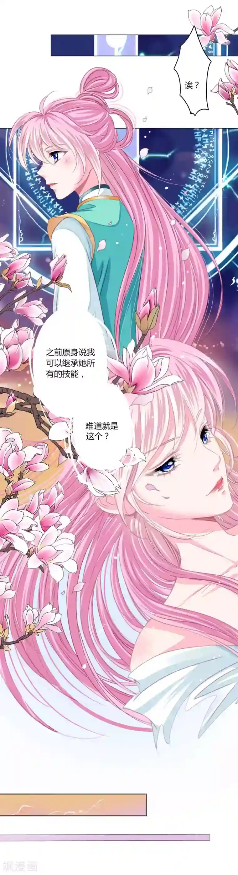 拐个皇帝当偶像第55话 炒作带来的“灾祸”