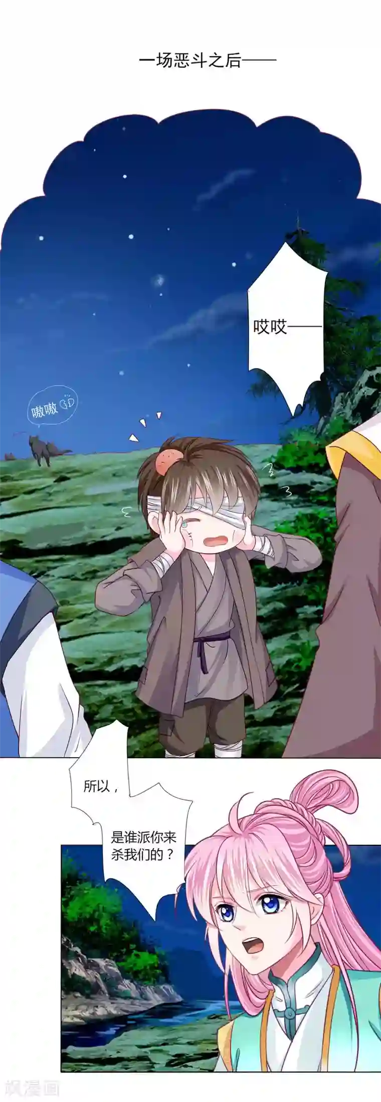 拐个皇帝当偶像第55话 炒作带来的“灾祸”