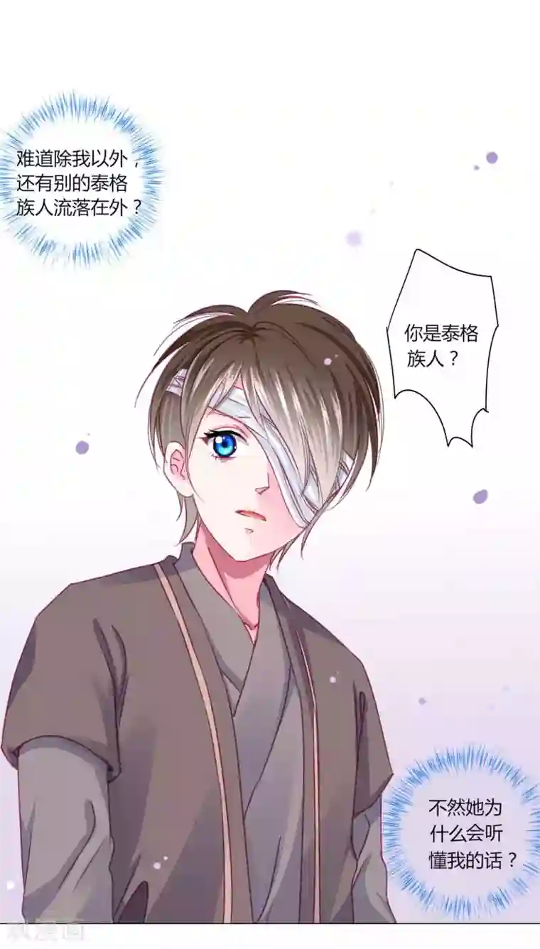 拐个皇帝当偶像第55话 炒作带来的“灾祸”