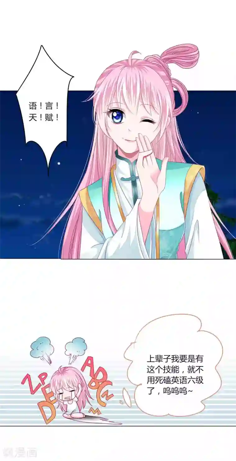 拐个皇帝当偶像第55话 炒作带来的“灾祸”