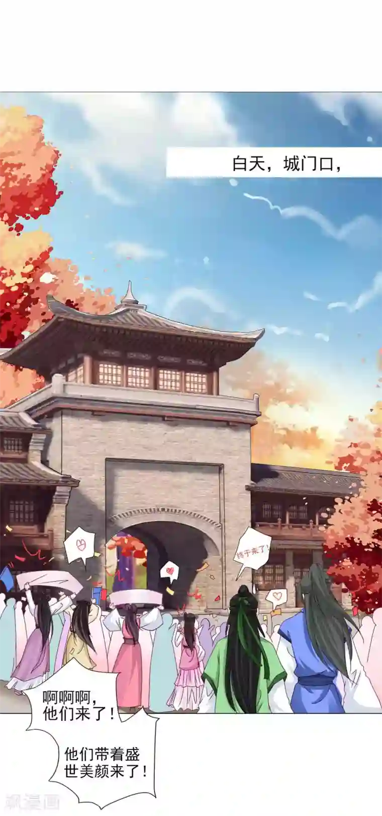 拐个皇帝当偶像第56话 风花雪月男团来了