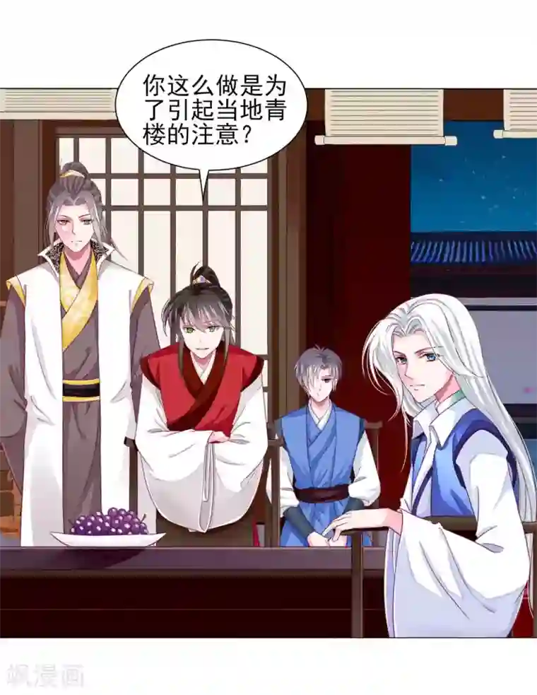 拐个皇帝当偶像第56话 风花雪月男团来了