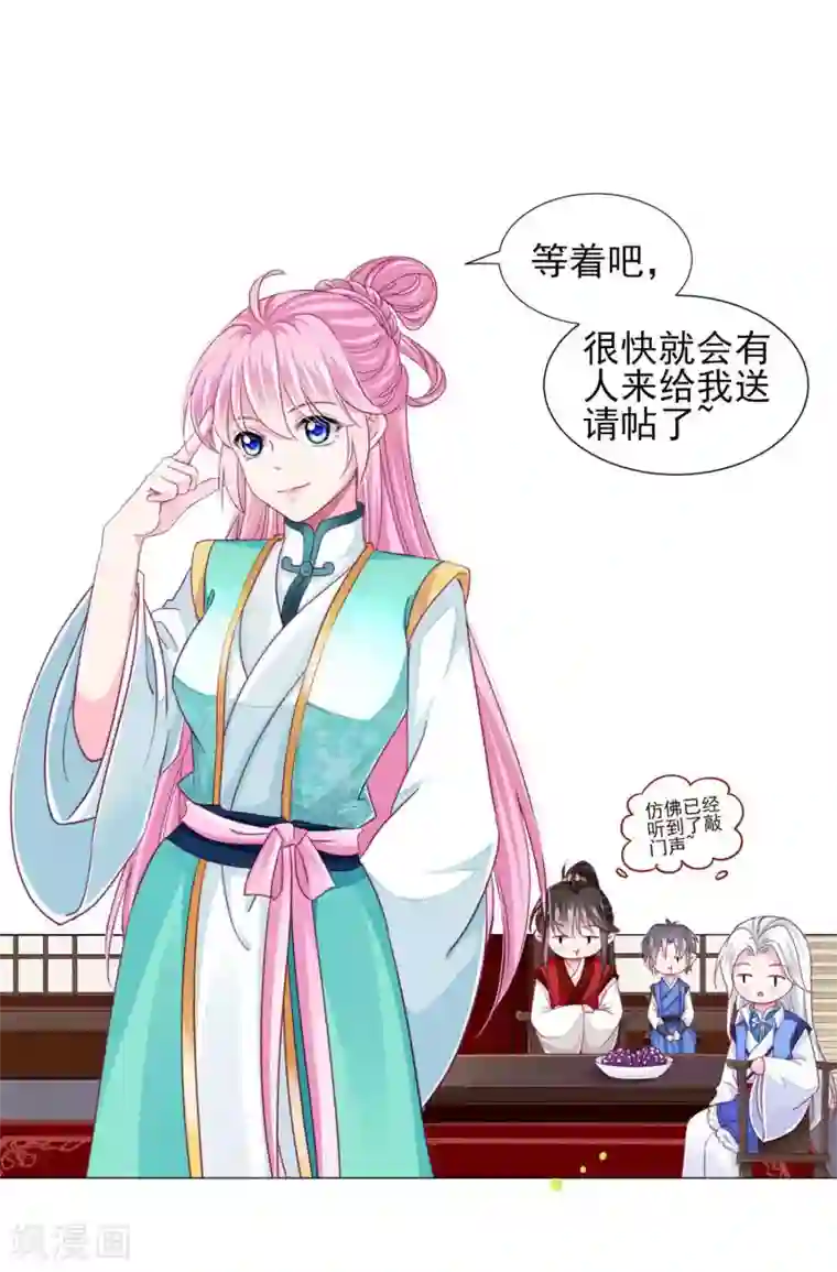 拐个皇帝当偶像第56话 风花雪月男团来了