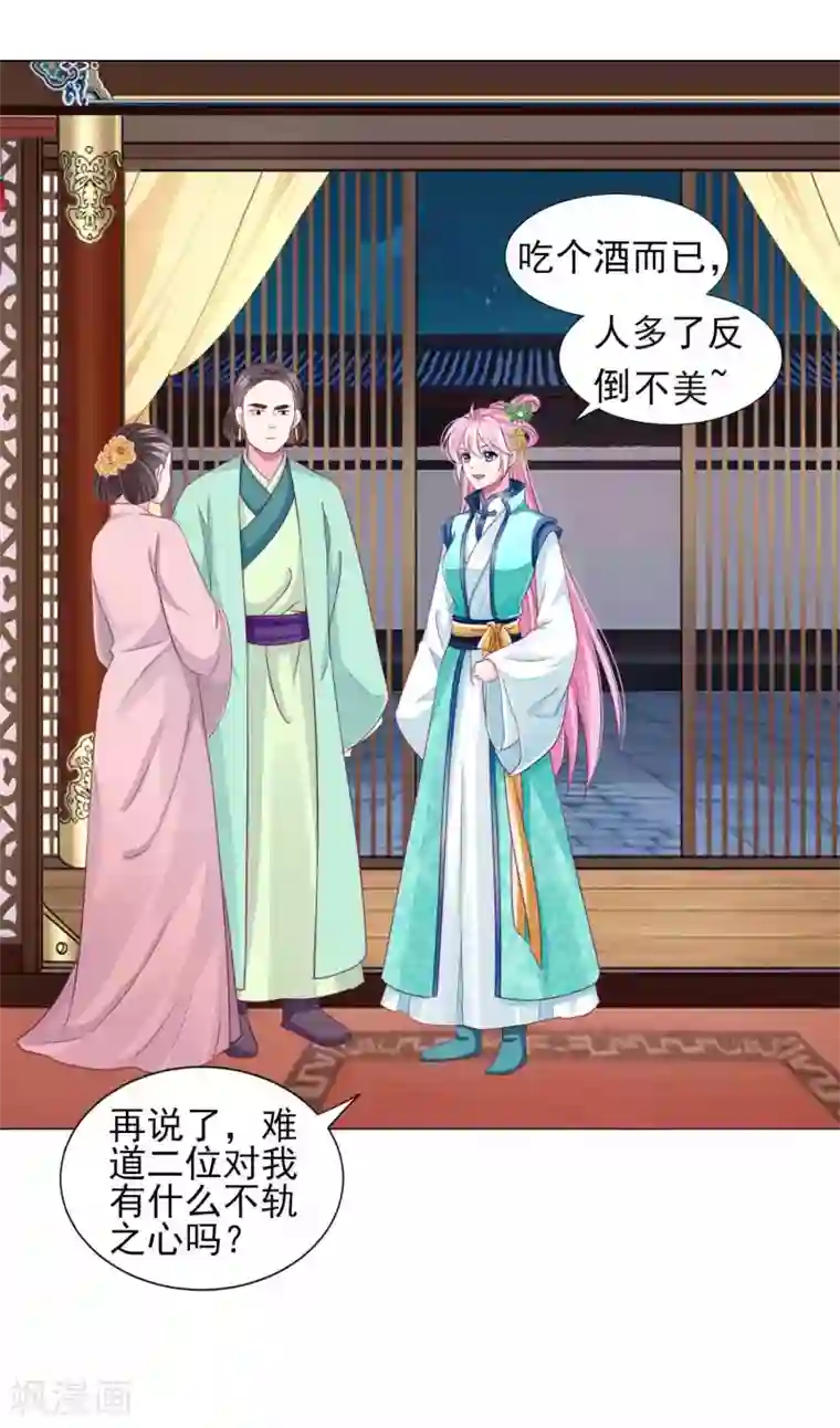 拐个皇帝当偶像第56话 风花雪月男团来了