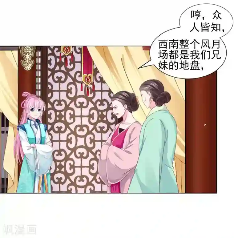 拐个皇帝当偶像第56话 风花雪月男团来了