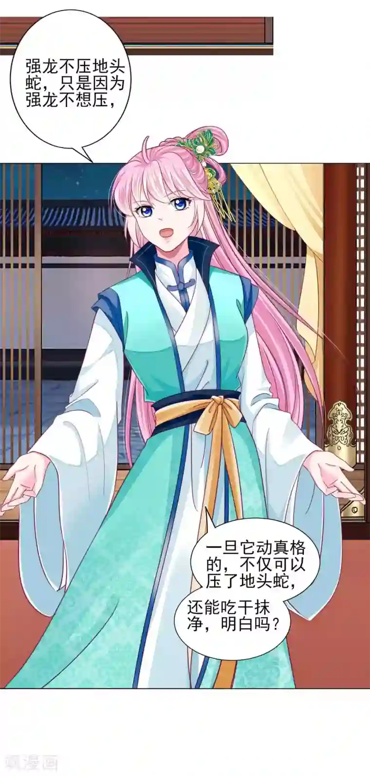 拐个皇帝当偶像第56话 风花雪月男团来了