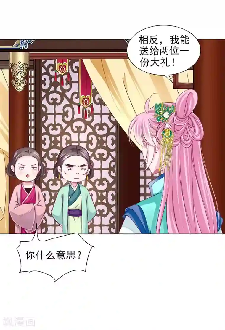 拐个皇帝当偶像第56话 风花雪月男团来了