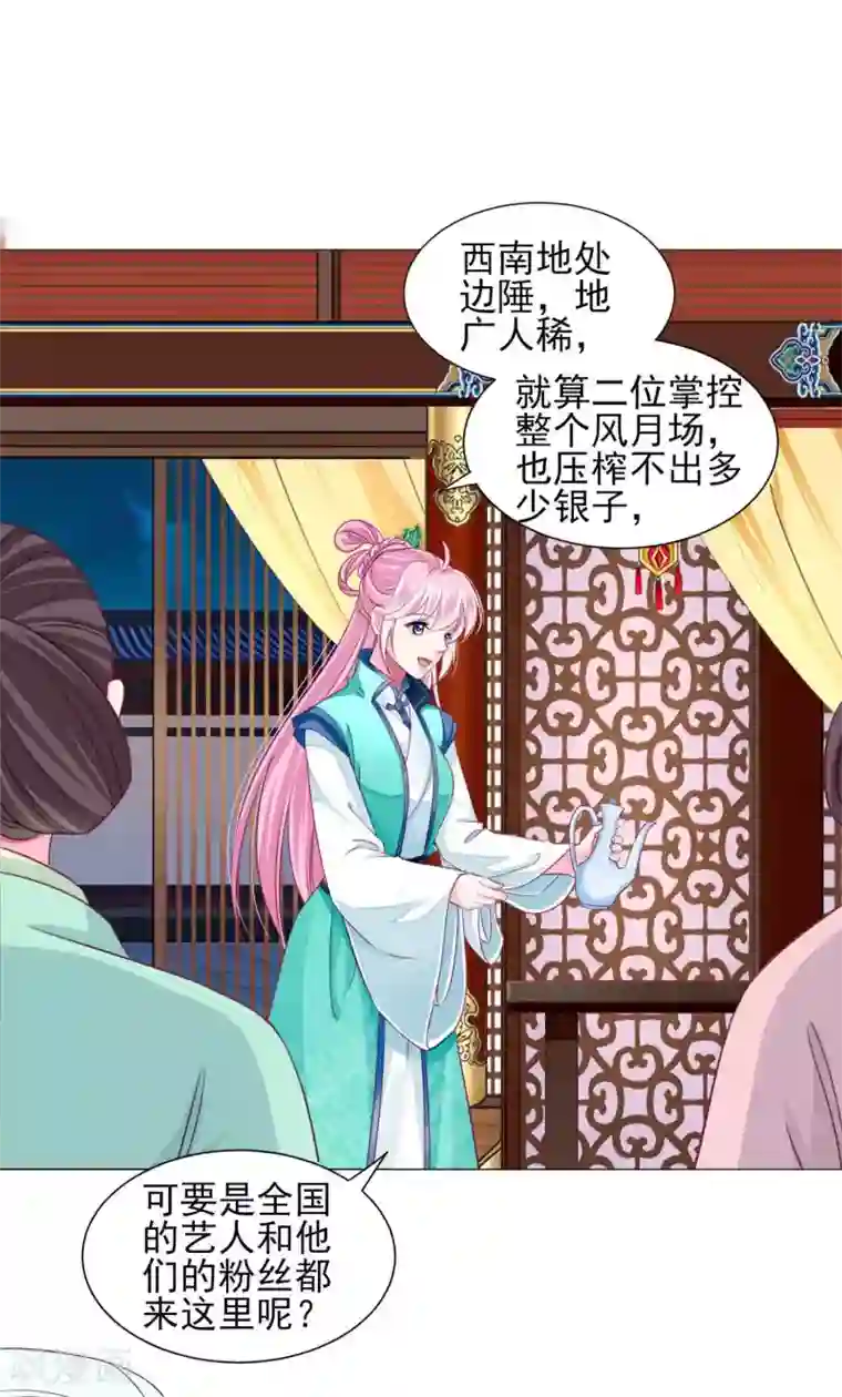 拐个皇帝当偶像第56话 风花雪月男团来了