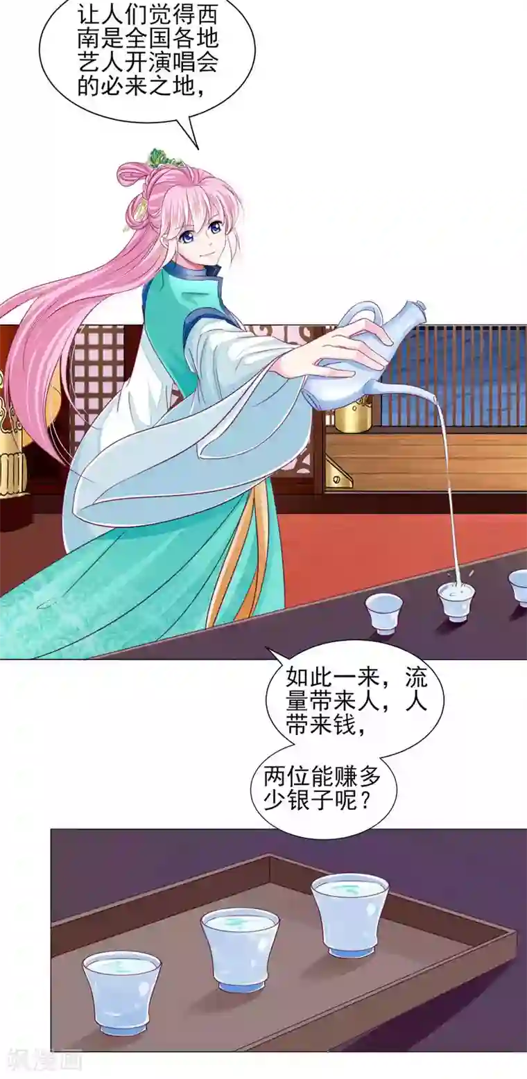 拐个皇帝当偶像第56话 风花雪月男团来了