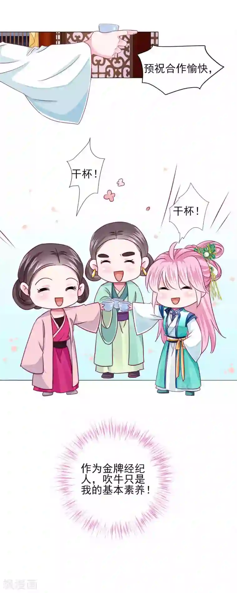 拐个皇帝当偶像第56话 风花雪月男团来了