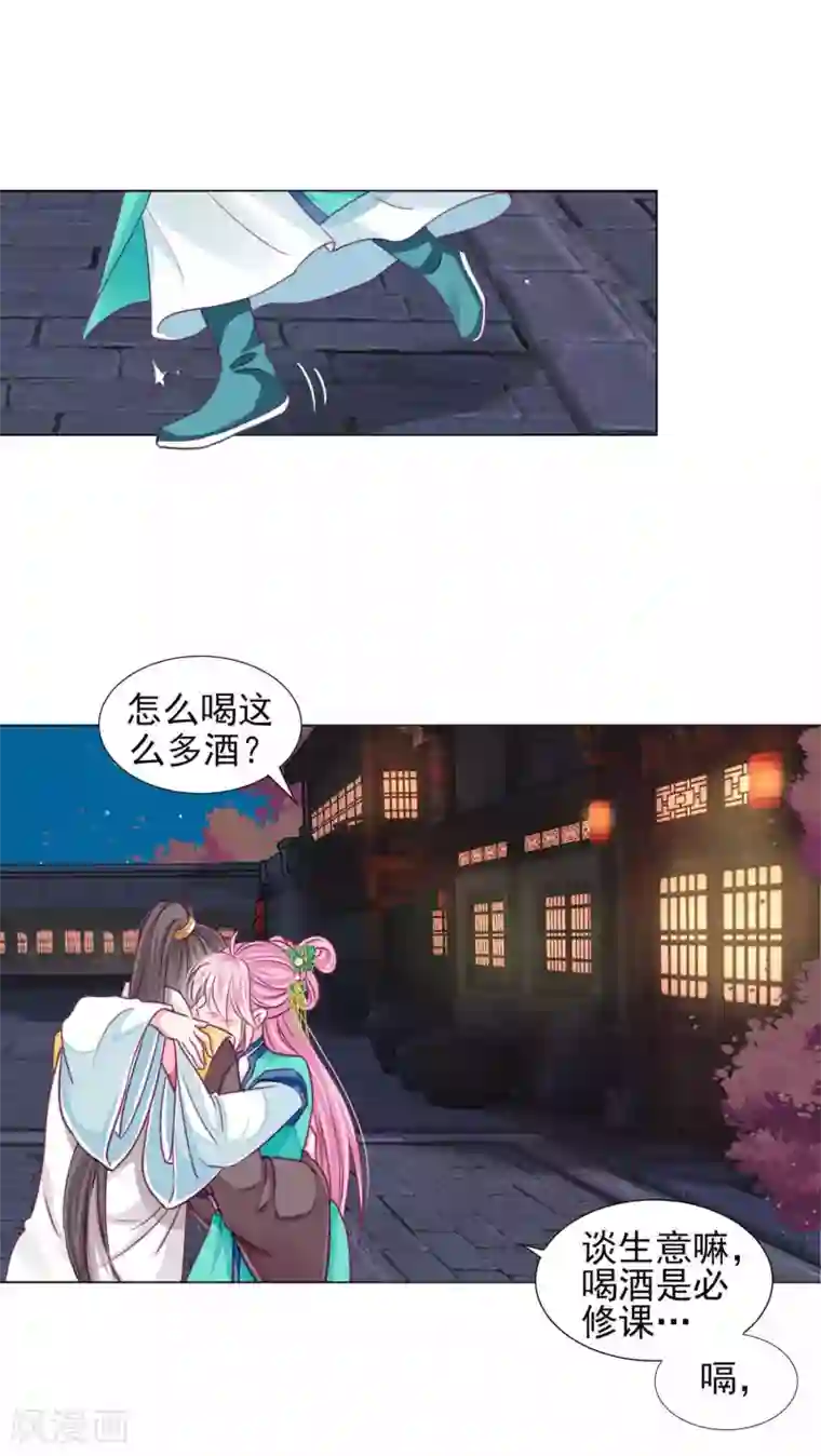 拐个皇帝当偶像第56话 风花雪月男团来了