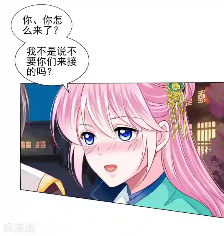 拐个皇帝当偶像第56话 风花雪月男团来了