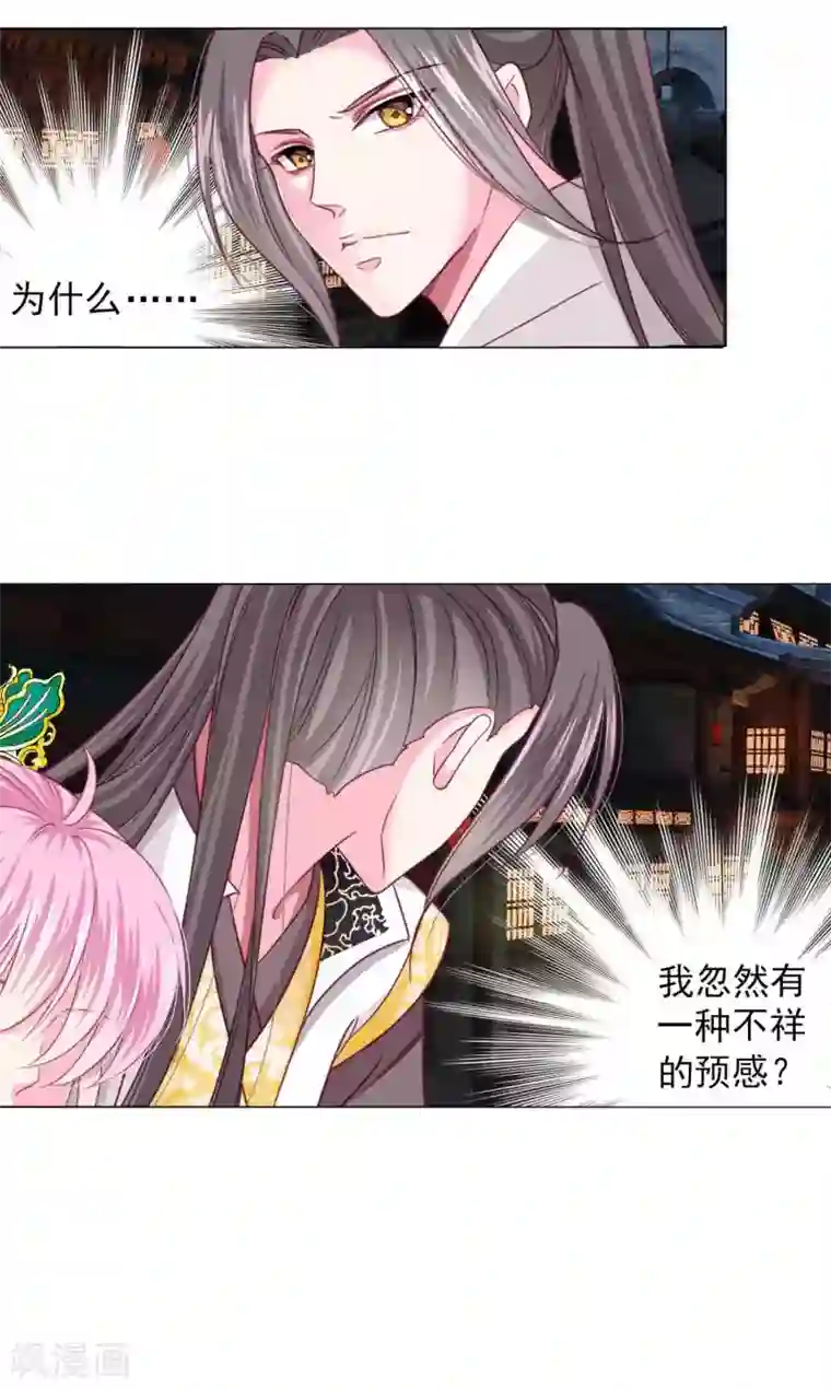 拐个皇帝当偶像第56话 风花雪月男团来了