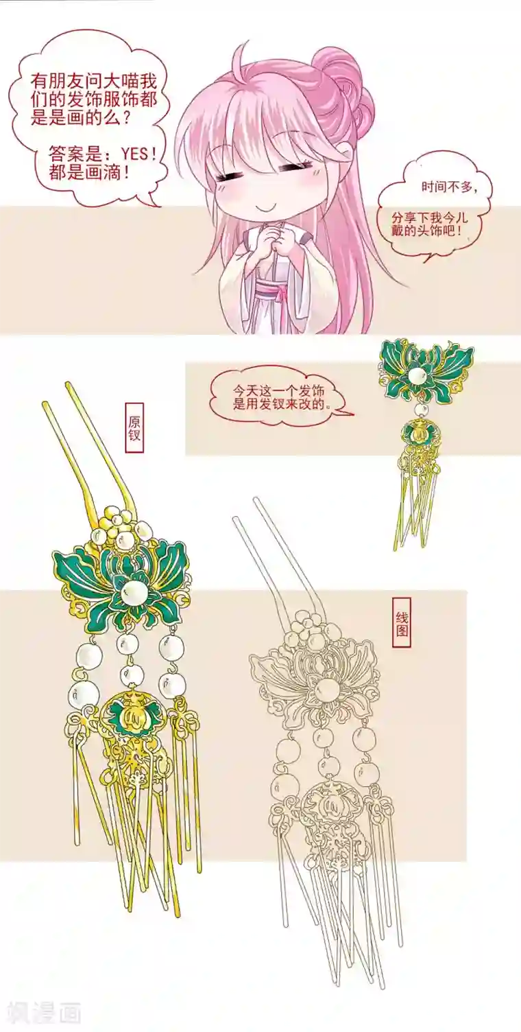 拐个皇帝当偶像第56话 风花雪月男团来了