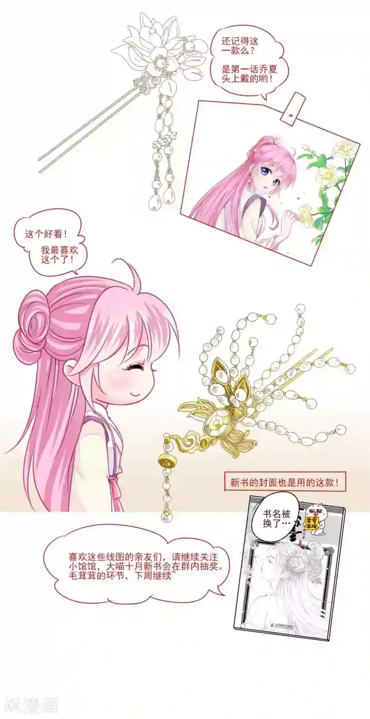 拐个皇帝当偶像第56话 风花雪月男团来了