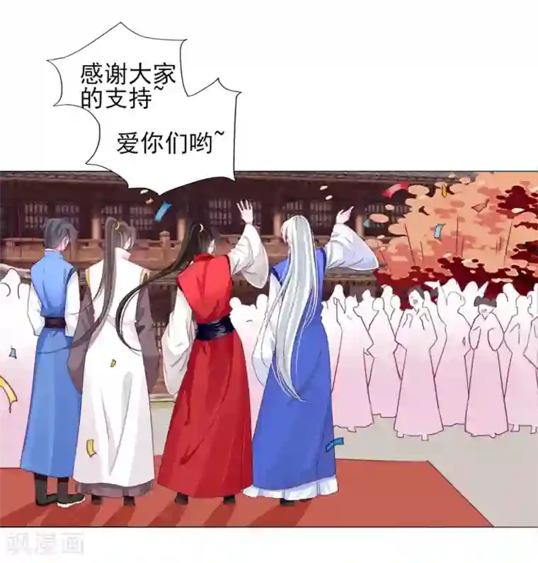 拐个皇帝当偶像第56话 风花雪月男团来了