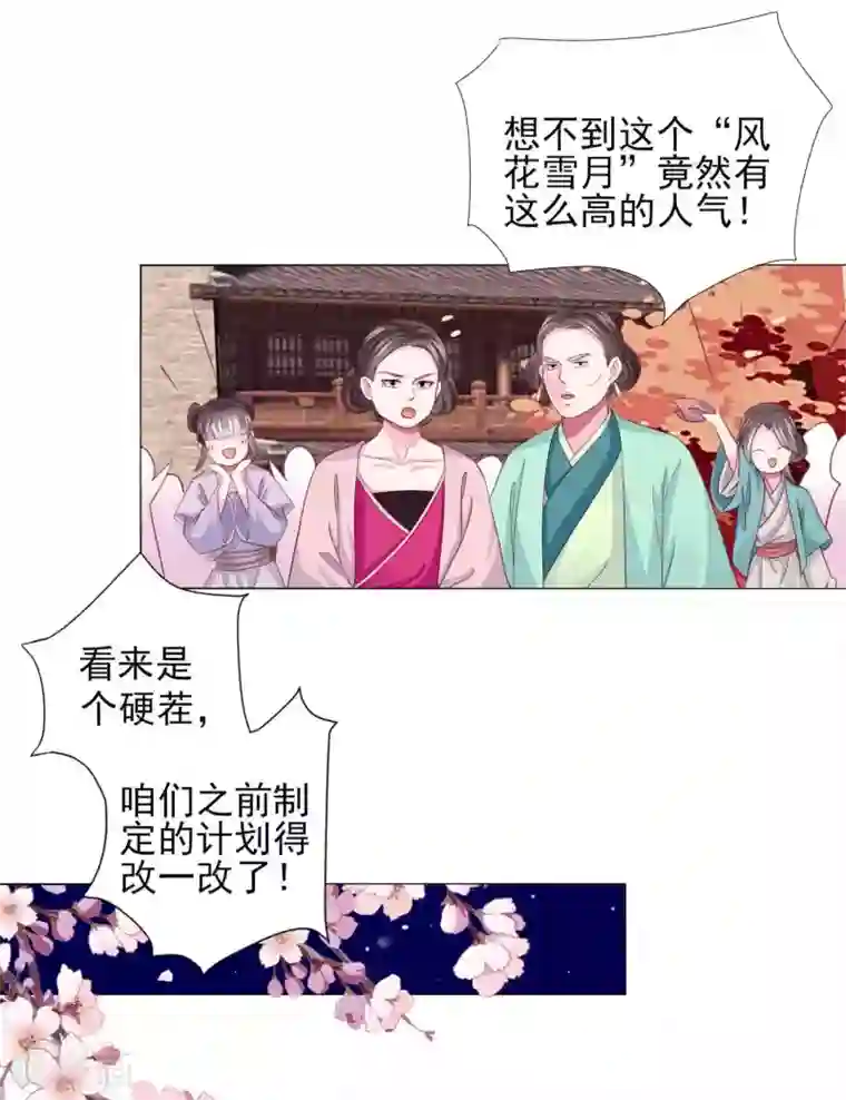 拐个皇帝当偶像第56话 风花雪月男团来了