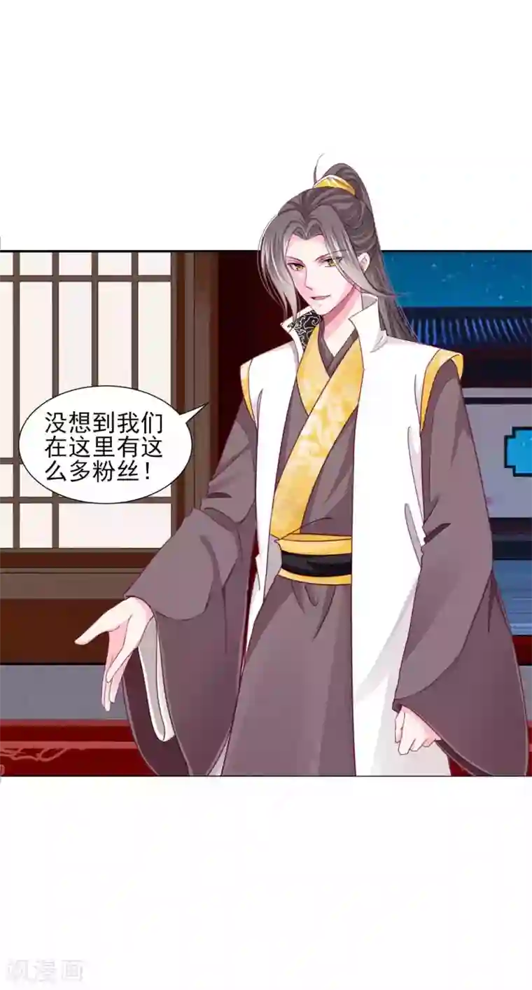 拐个皇帝当偶像第56话 风花雪月男团来了