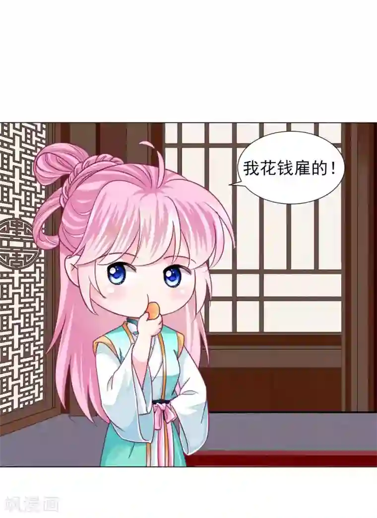 拐个皇帝当偶像第56话 风花雪月男团来了