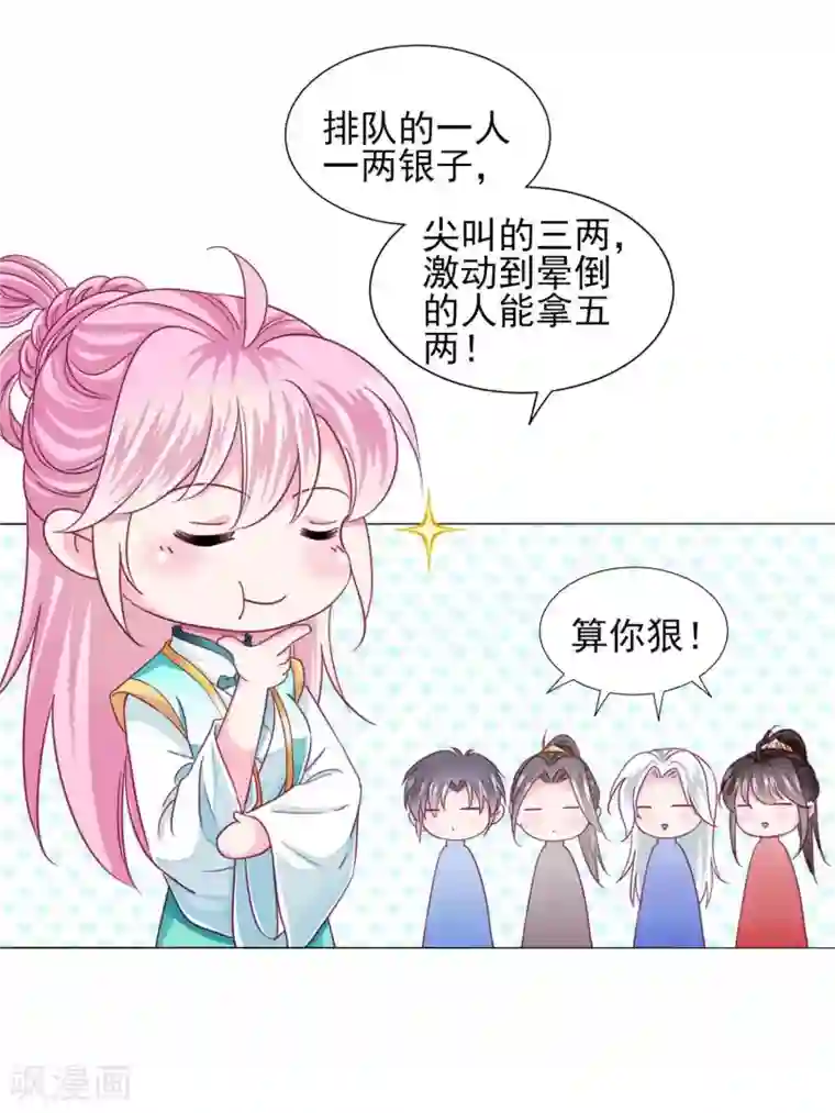 拐个皇帝当偶像第56话 风花雪月男团来了