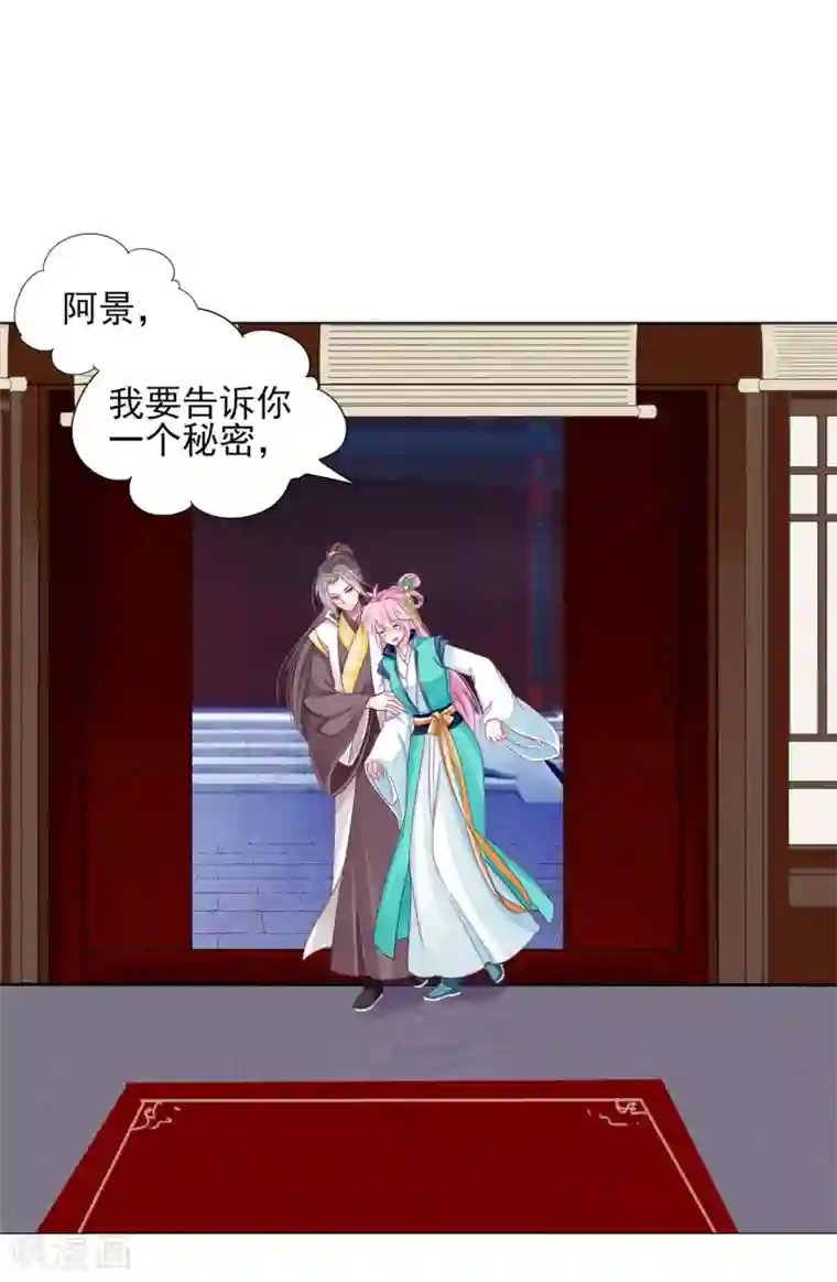 拐个皇帝当偶像第57话 一大波争宠的男子正在靠近……