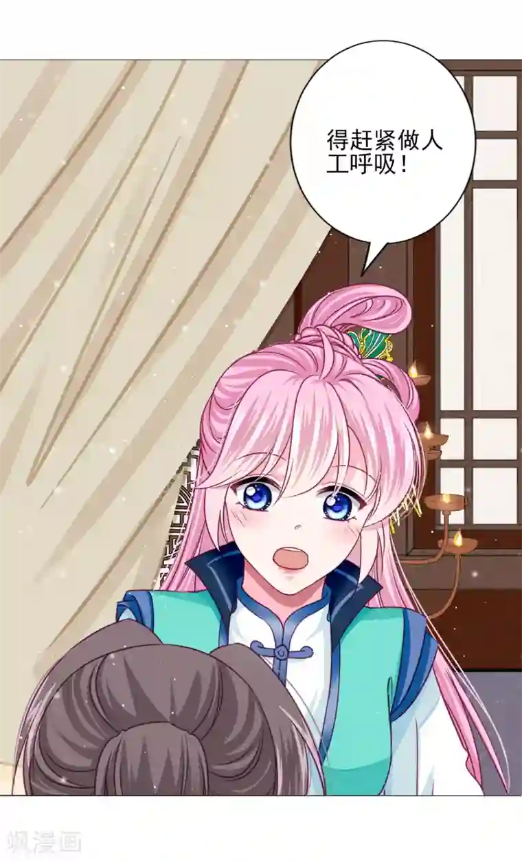 拐个皇帝当偶像第57话 一大波争宠的男子正在靠近……