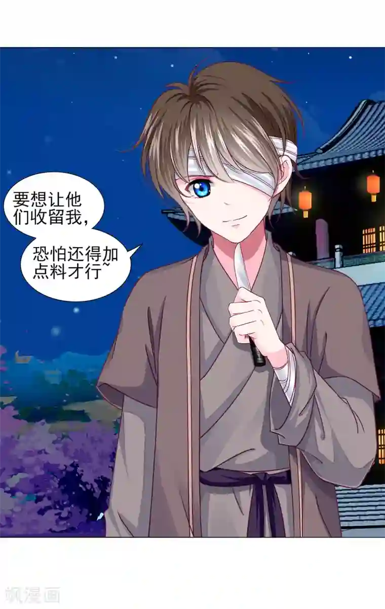 拐个皇帝当偶像第57话 一大波争宠的男子正在靠近……